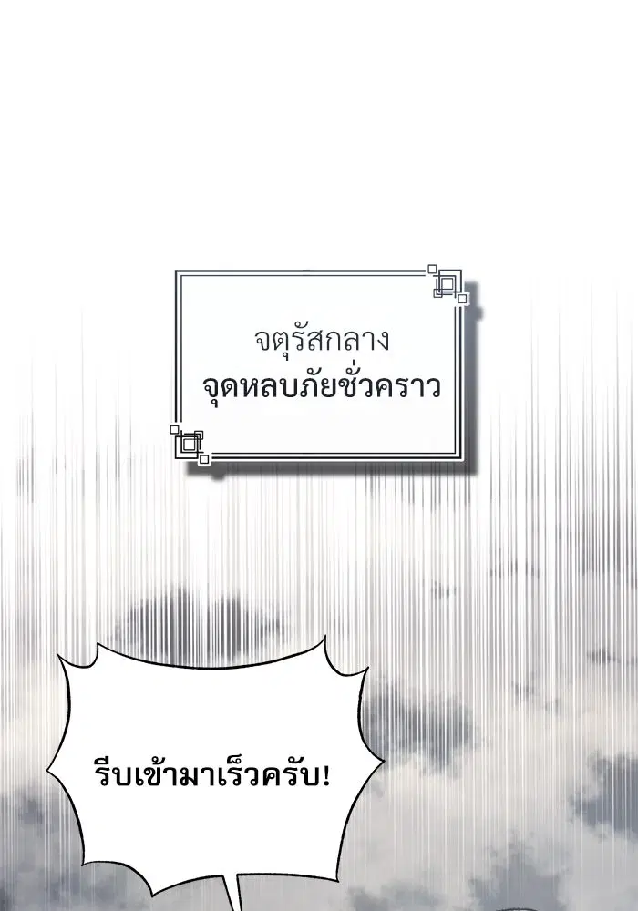 Academy’s Undercover Professor ตอนที่ 106 หน้า 1