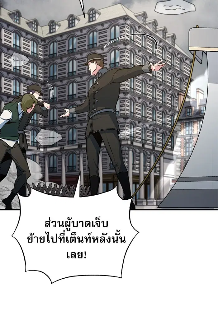 Academy’s Undercover Professor ตอนที่ 106 หน้า 2