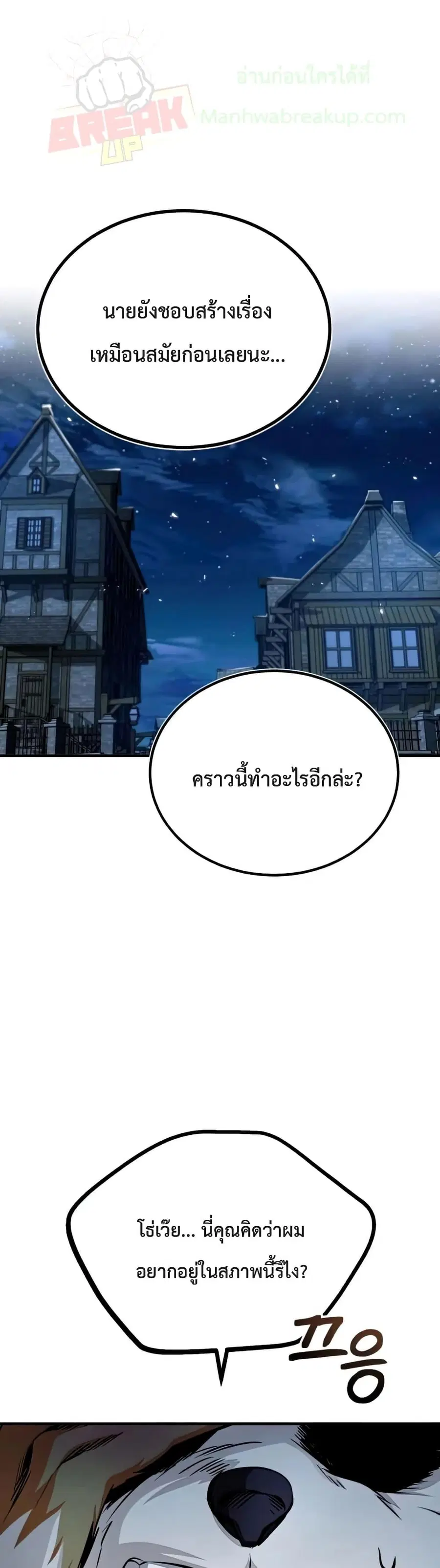Academy’s Undercover Professor ตอนที่ 11 หน้า 2