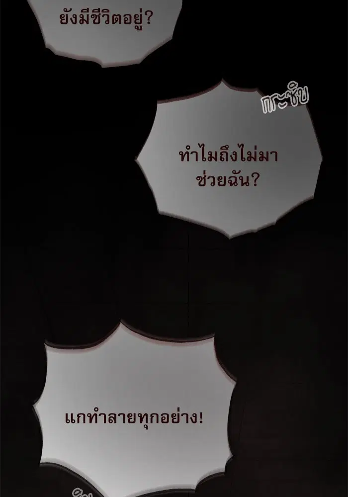 Academy’s Undercover Professor ตอนที่ 112 หน้า 2