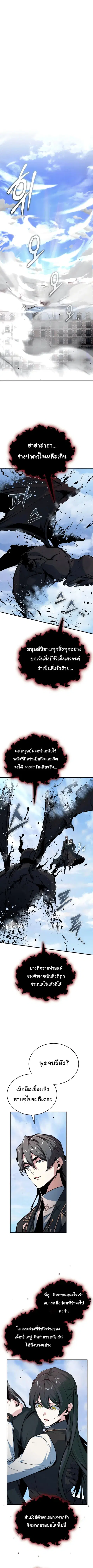 Academy’s Undercover Professor ตอนที่ 113 หน้า 1