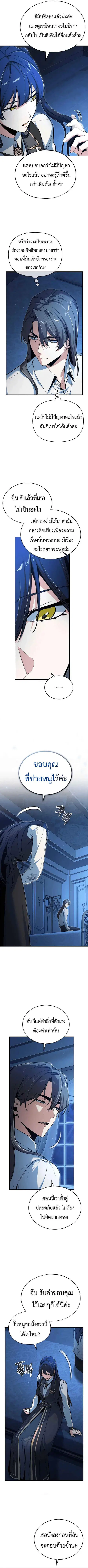 Academy’s Undercover Professor ตอนที่ 114 หน้า 2