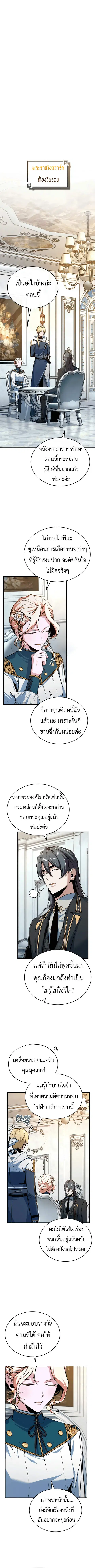Academy’s Undercover Professor ตอนที่ 115 หน้า 1