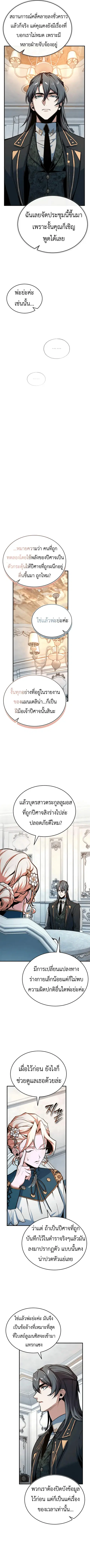 Academy’s Undercover Professor ตอนที่ 115 หน้า 2