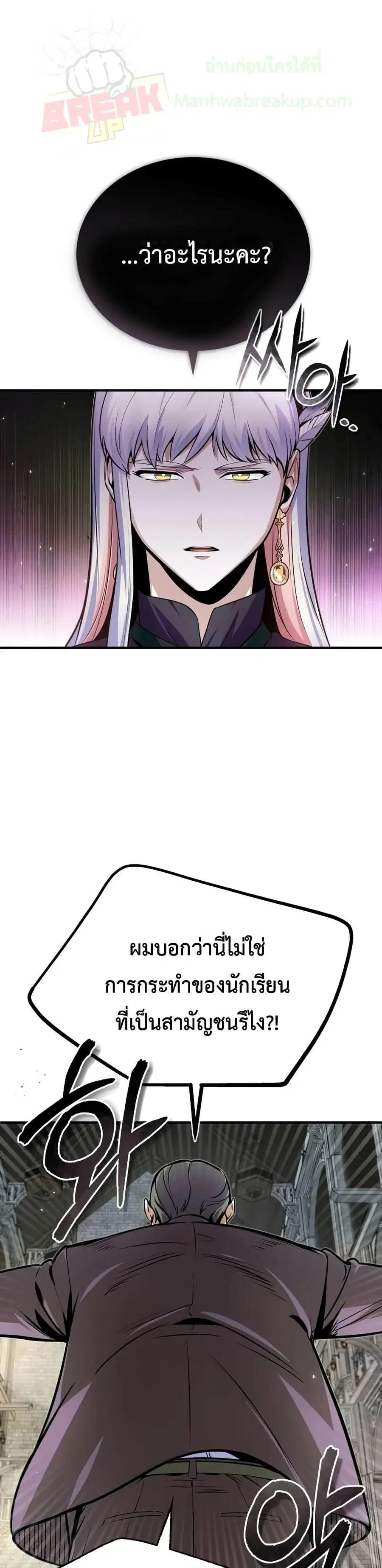 Academy’s Undercover Professor ตอนที่ 13 หน้า 2