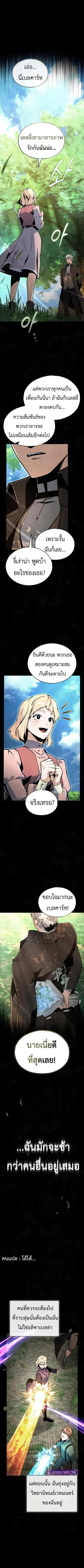Academy’s Undercover Professor ตอนที่ 131 หน้า 3