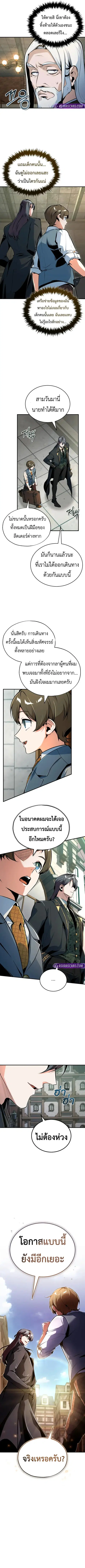 Academy’s Undercover Professor ตอนที่ 133 หน้า 2