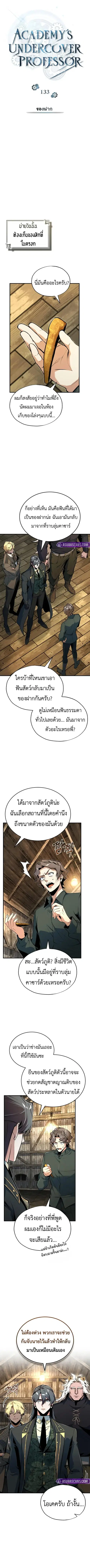 Academy’s Undercover Professor ตอนที่ 133 หน้า 3