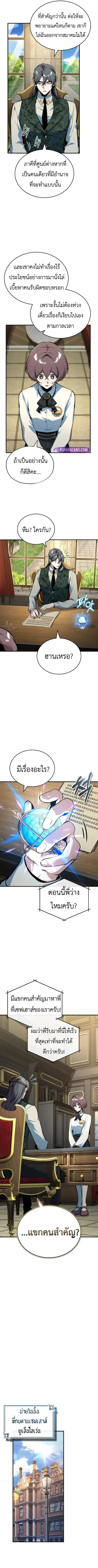 Academy’s Undercover Professor ตอนที่ 134 หน้า 2