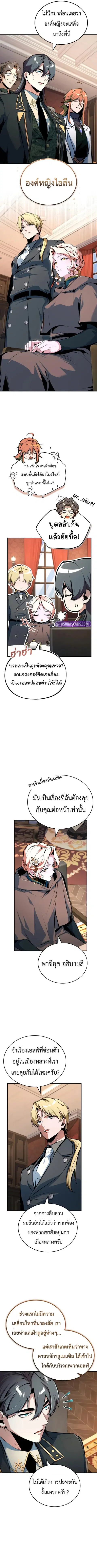 Academy’s Undercover Professor ตอนที่ 134 หน้า 3