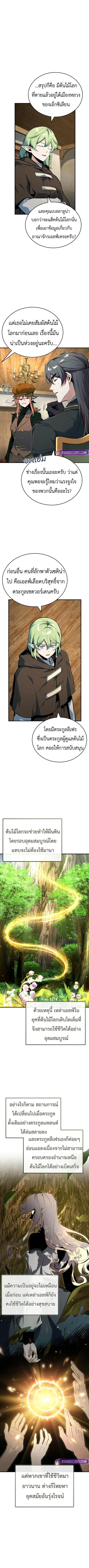 Academy’s Undercover Professor ตอนที่ 135 หน้า 3
