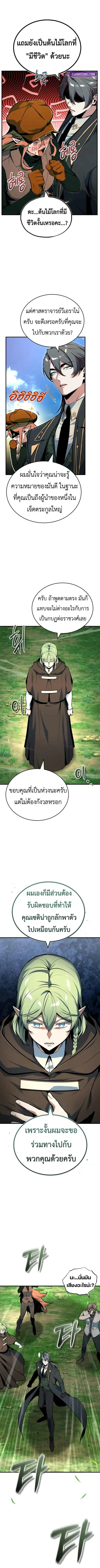 Academy’s Undercover Professor ตอนที่ 136 หน้า 2