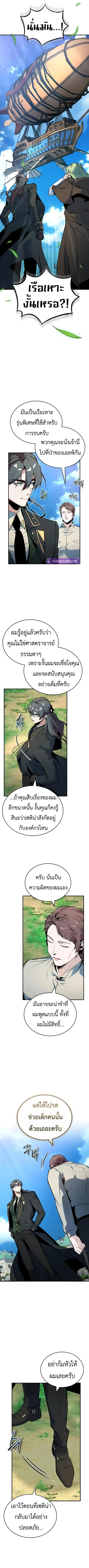 Academy’s Undercover Professor ตอนที่ 136 หน้า 3