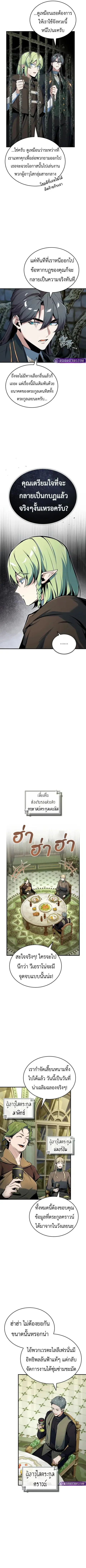 Academy’s Undercover Professor ตอนที่ 137 หน้า 2