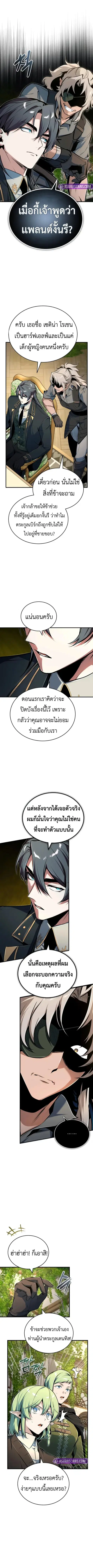 Academy’s Undercover Professor ตอนที่ 138 หน้า 1