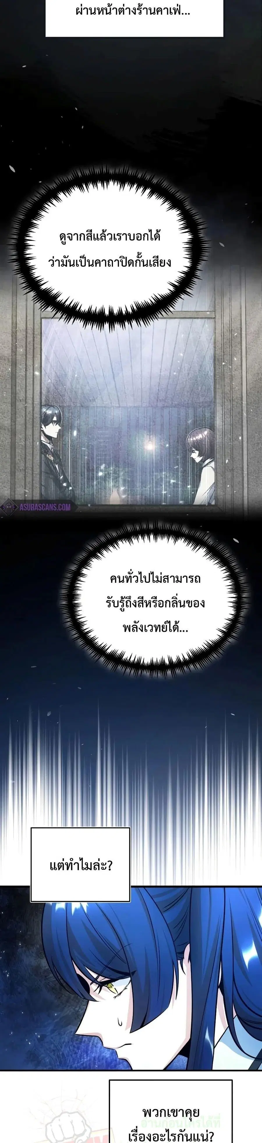 Academy’s Undercover Professor ตอนที่ 14 หน้า 3