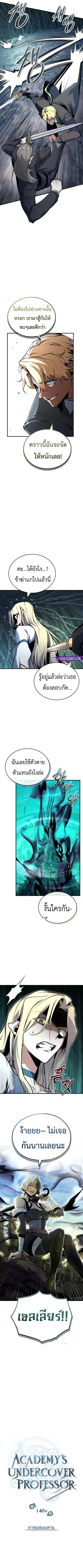 Academy’s Undercover Professor ตอนที่ 140 หน้า 3