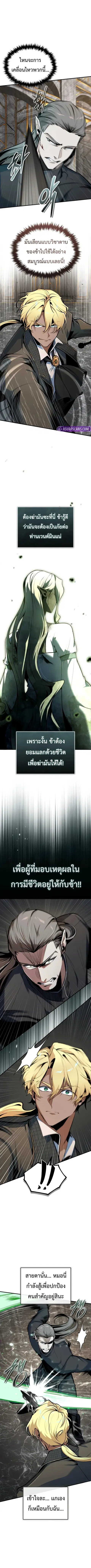 Academy’s Undercover Professor ตอนที่ 142 หน้า 2
