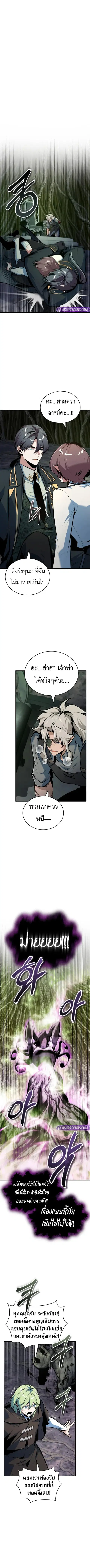 Academy’s Undercover Professor ตอนที่ 144 หน้า 1