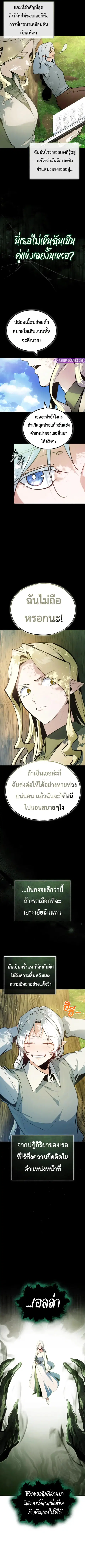 Academy’s Undercover Professor ตอนที่ 145 หน้า 2