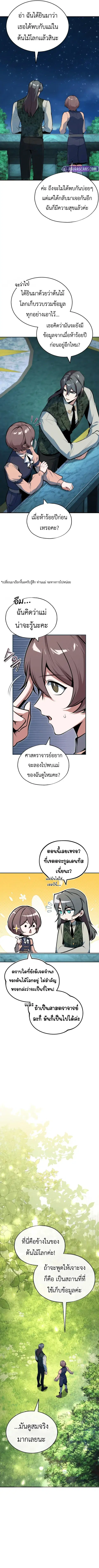 Academy’s Undercover Professor ตอนที่ 146 หน้า 1