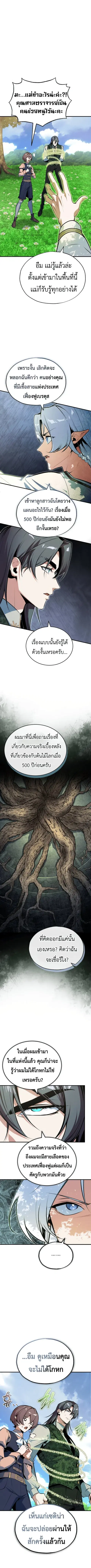 Academy’s Undercover Professor ตอนที่ 146 หน้า 2