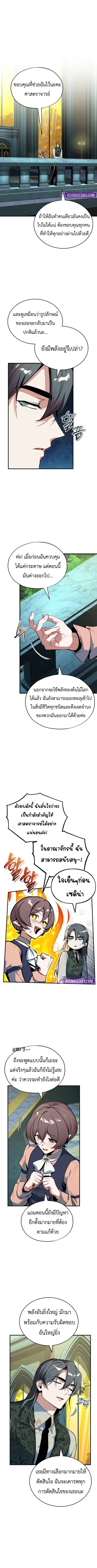 Academy’s Undercover Professor ตอนที่ 146 หน้า 3