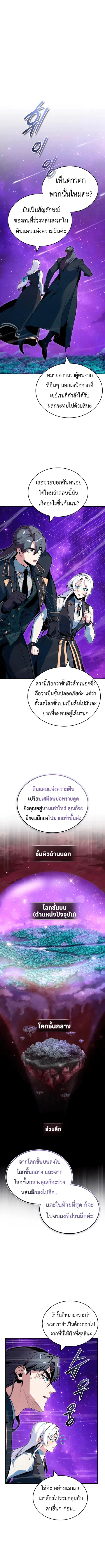 Academy’s Undercover Professor ตอนที่ 151 หน้า 3
