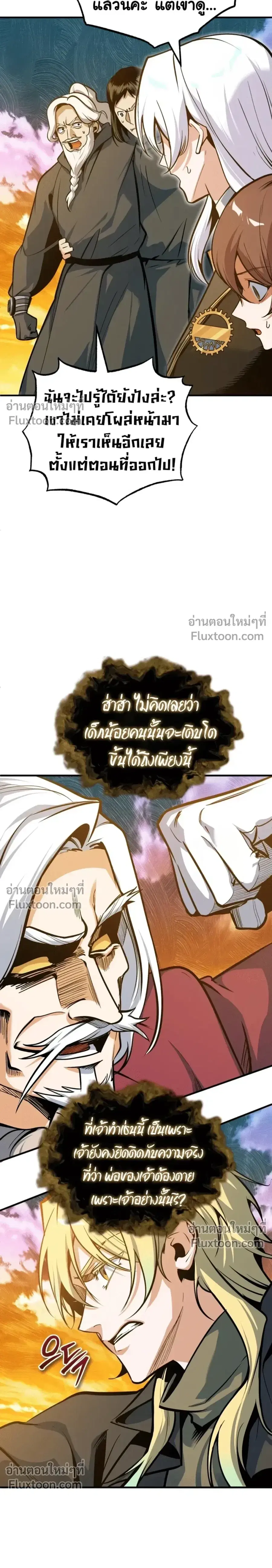 Academy’s Undercover Professor ตอนที่ 160 หน้า 2