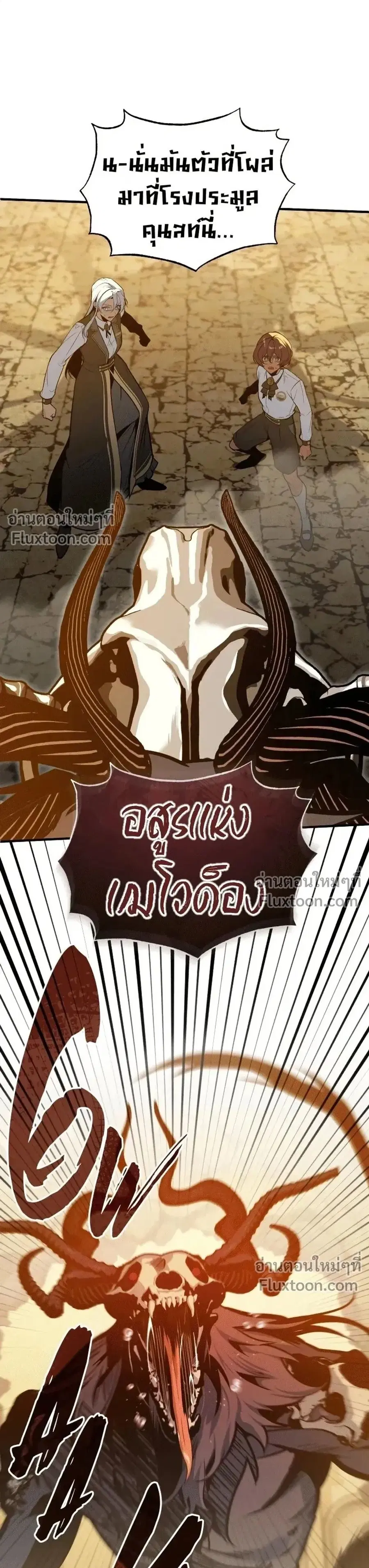 Academy’s Undercover Professor ตอนที่ 161 หน้า 1