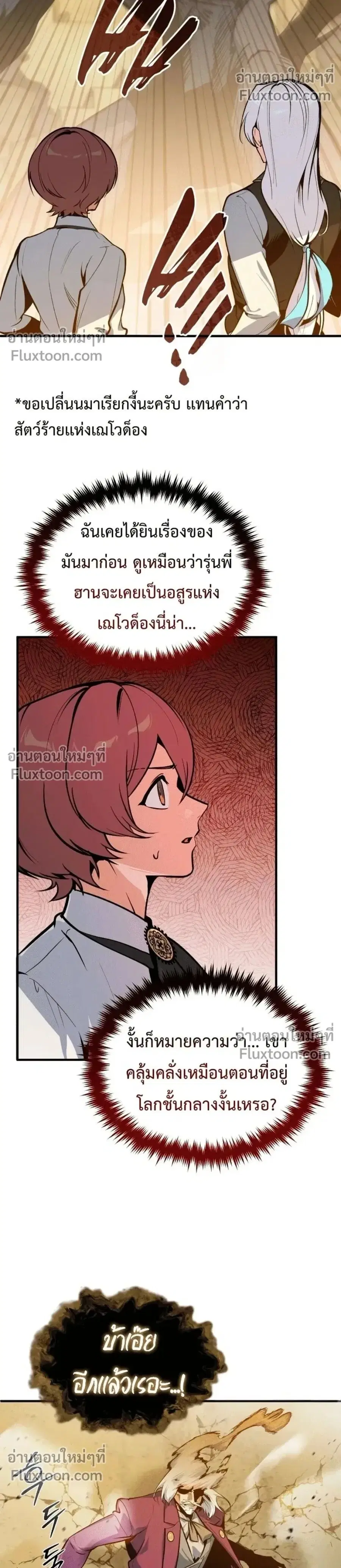 Academy’s Undercover Professor ตอนที่ 161 หน้า 2