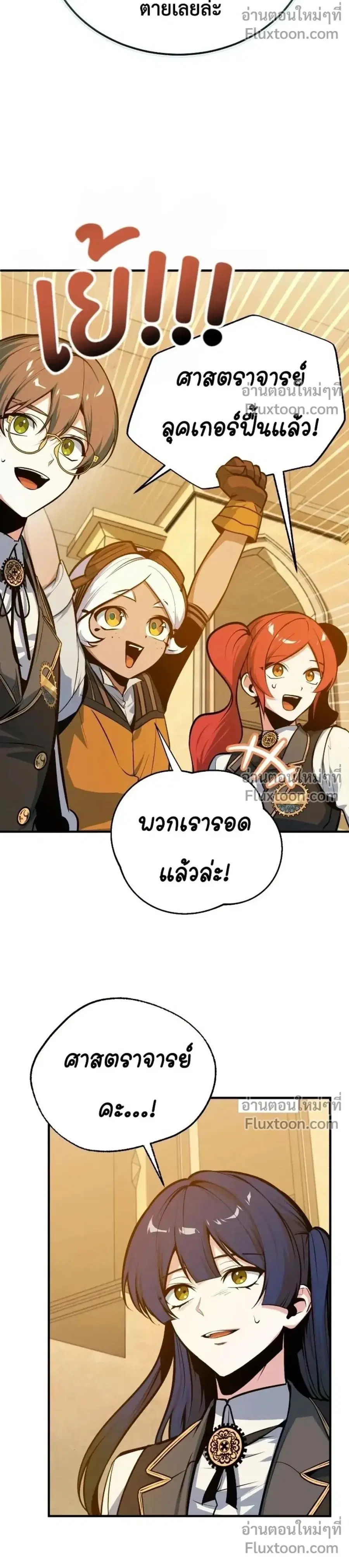 Academy’s Undercover Professor ตอนที่ 162 หน้า 2
