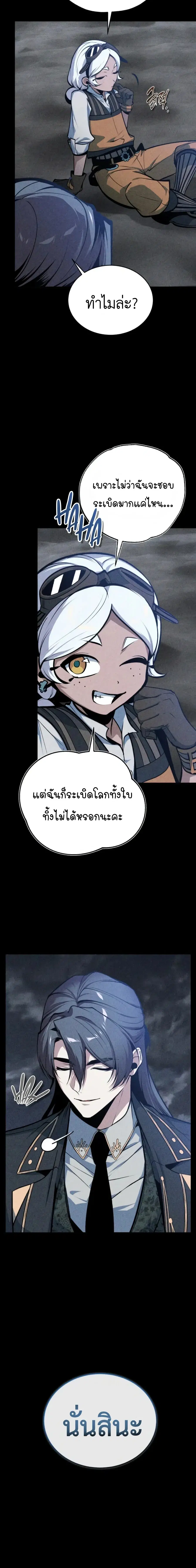Academy’s Undercover Professor ตอนที่ 166 หน้า 2