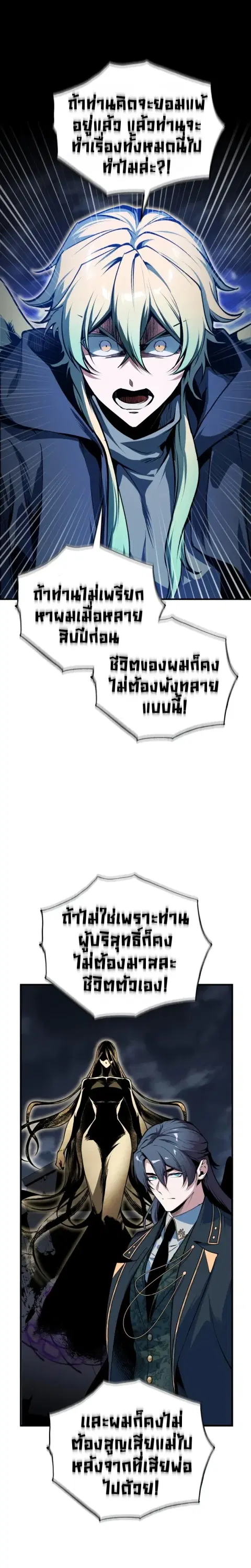 Academy’s Undercover Professor ตอนที่ 168 หน้า 1