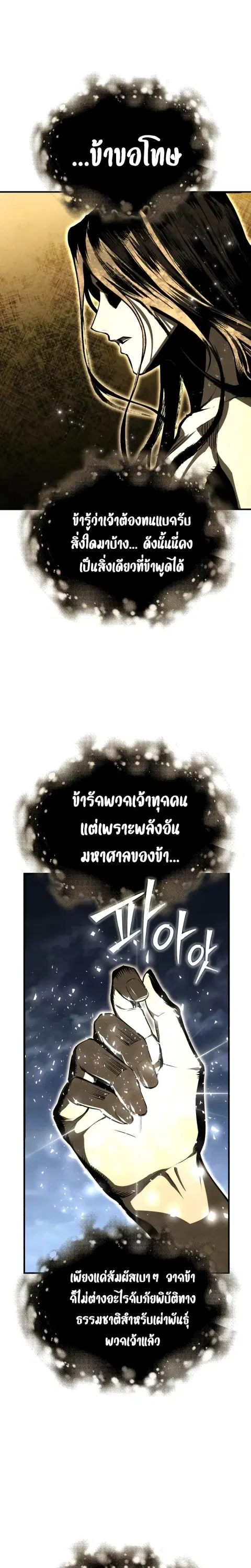 Academy’s Undercover Professor ตอนที่ 168 หน้า 2