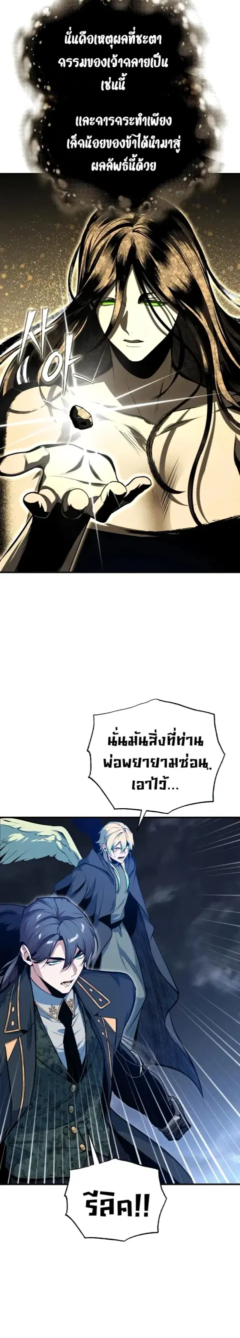Academy’s Undercover Professor ตอนที่ 168 หน้า 3