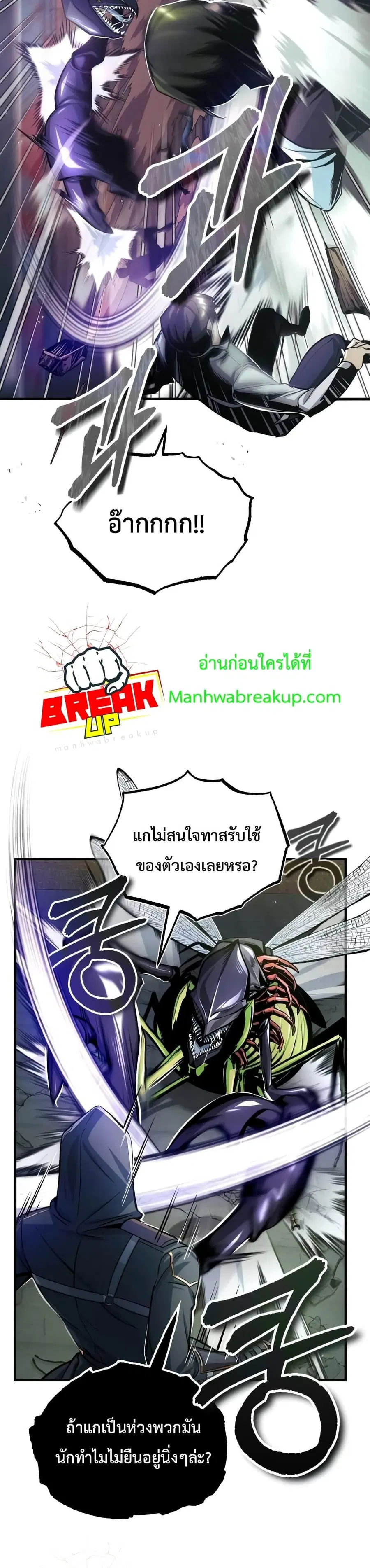Academy’s Undercover Professor ตอนที่ 19 หน้า 3
