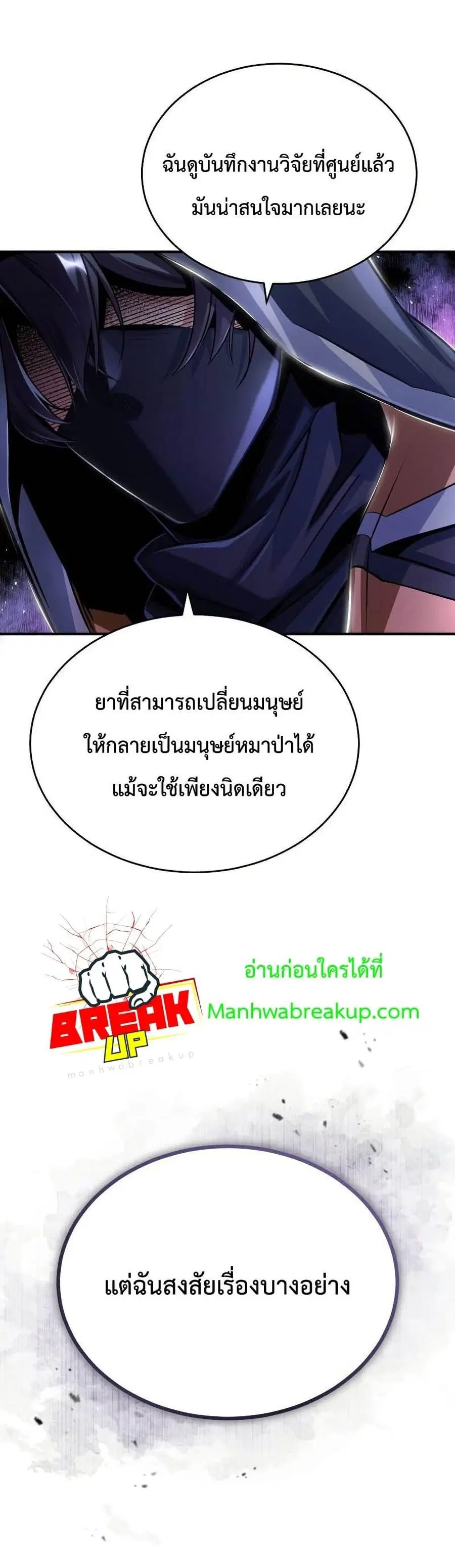 Academy’s Undercover Professor ตอนที่ 20 หน้า 3