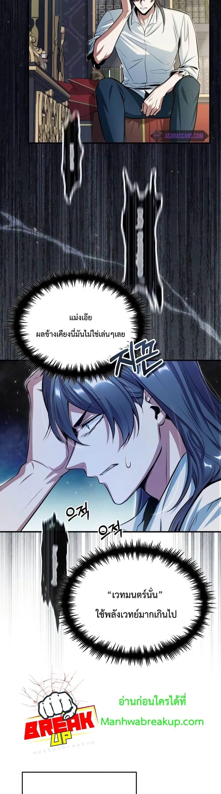 Academy’s Undercover Professor ตอนที่ 21 หน้า 3