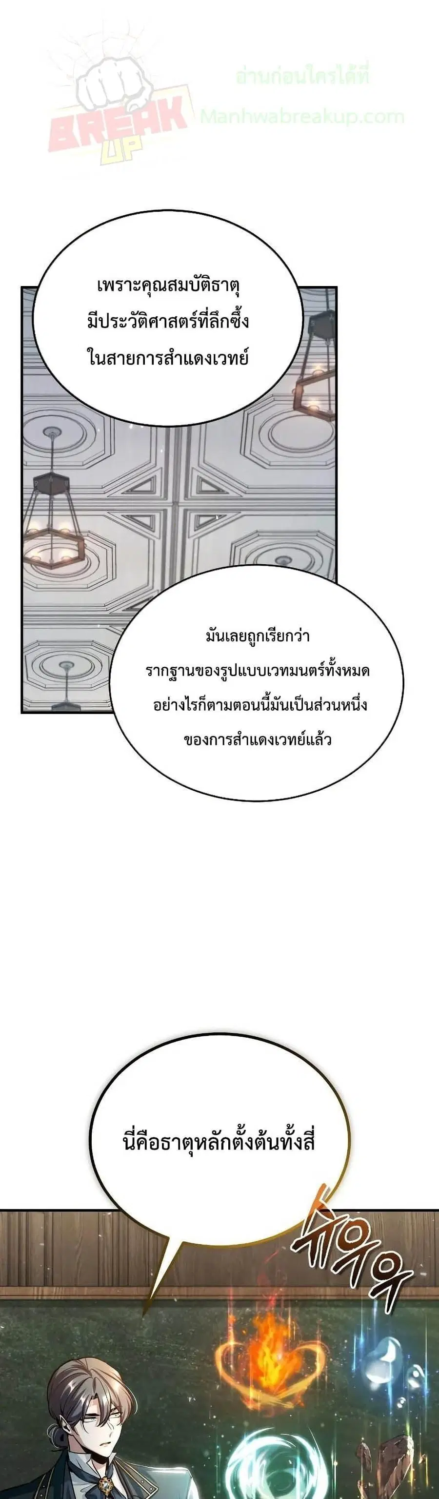 Academy’s Undercover Professor ตอนที่ 22 หน้า 2