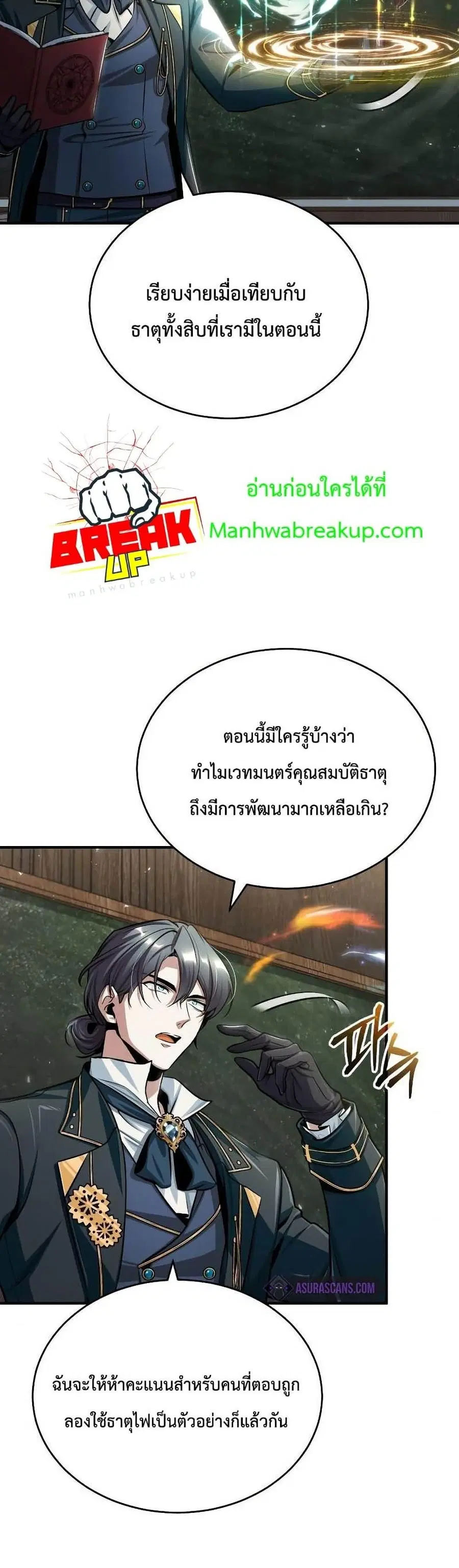 Academy’s Undercover Professor ตอนที่ 22 หน้า 3