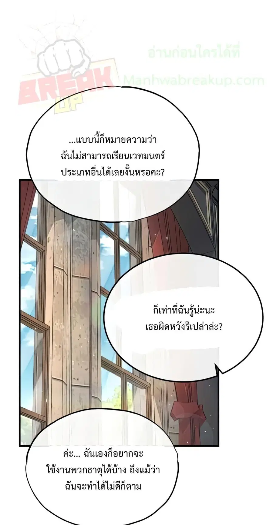 Academy’s Undercover Professor ตอนที่ 24 หน้า 2
