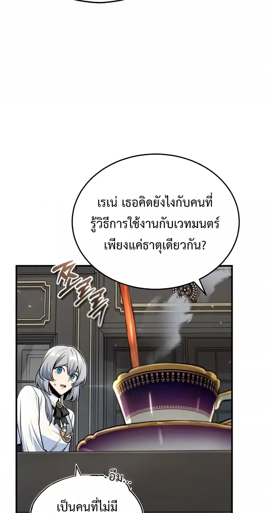 Academy’s Undercover Professor ตอนที่ 24 หน้า 3