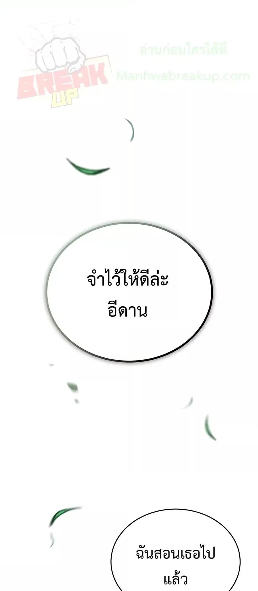Academy’s Undercover Professor ตอนที่ 25 หน้า 2