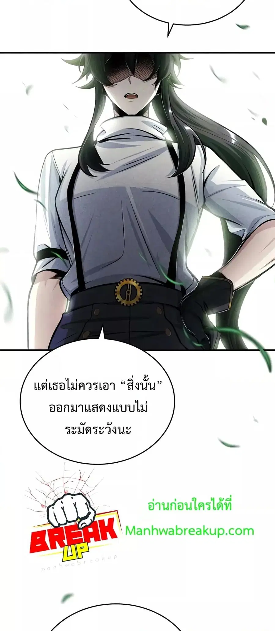 Academy’s Undercover Professor ตอนที่ 25 หน้า 3