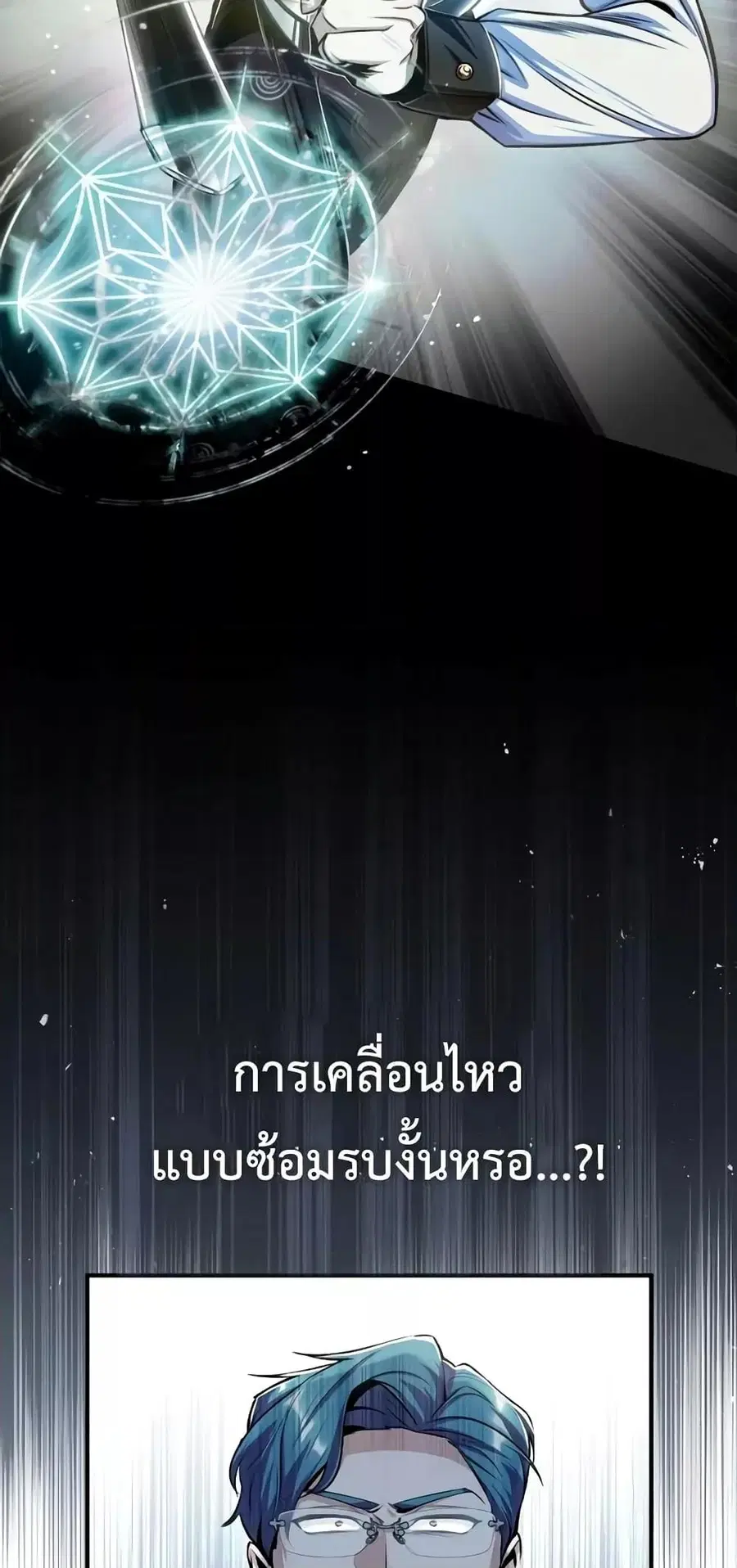 Academy’s Undercover Professor ตอนที่ 26 หน้า 3