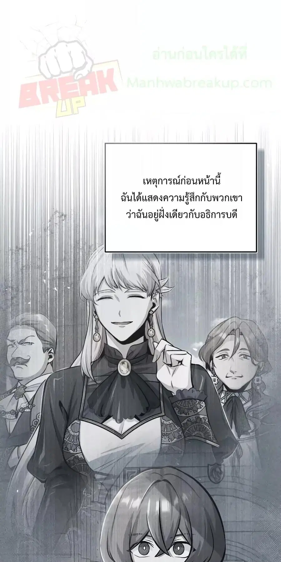 Academy’s Undercover Professor ตอนที่ 27 หน้า 2