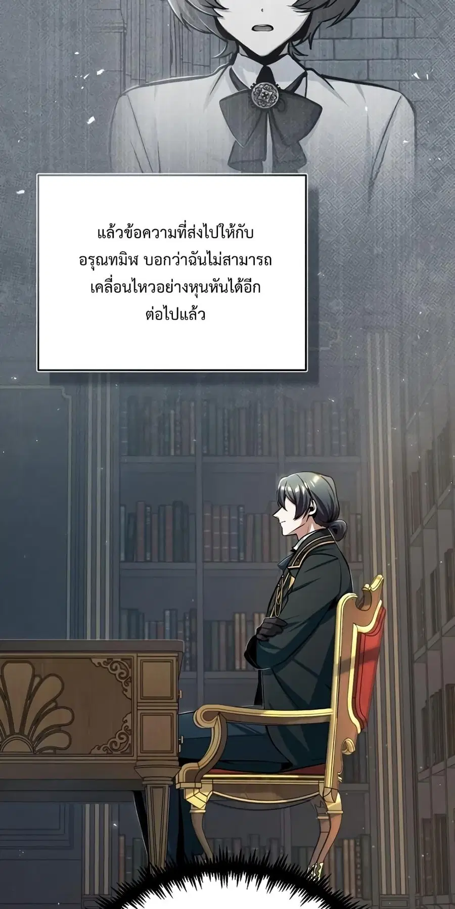 Academy’s Undercover Professor ตอนที่ 27 หน้า 3