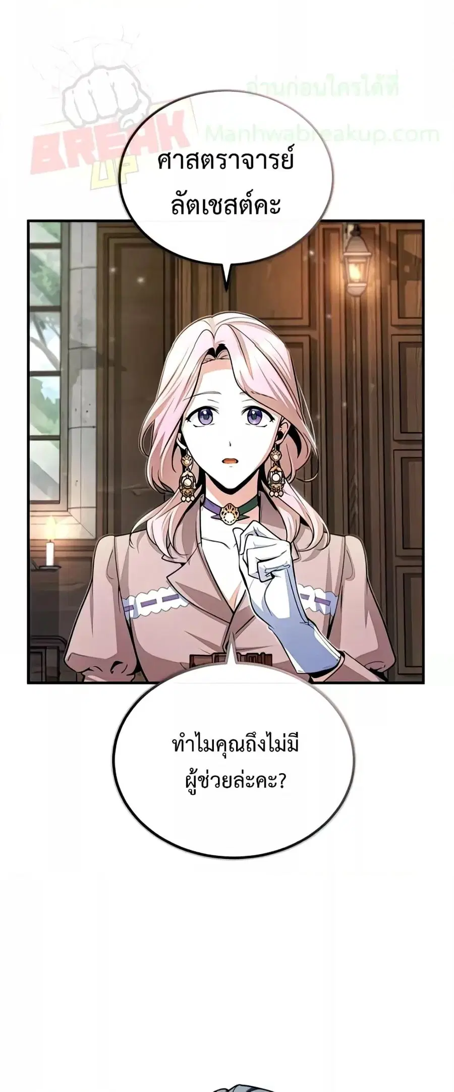 Academy’s Undercover Professor ตอนที่ 29 หน้า 2