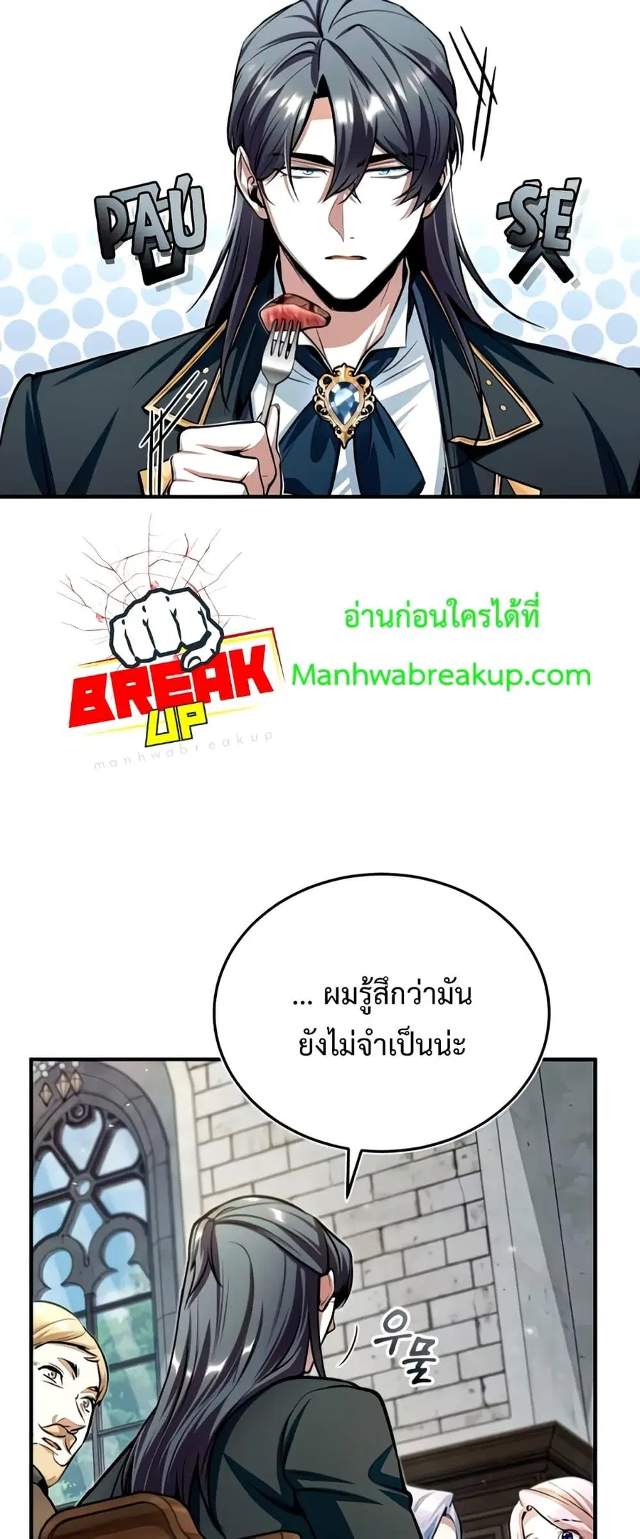 Academy’s Undercover Professor ตอนที่ 29 หน้า 3